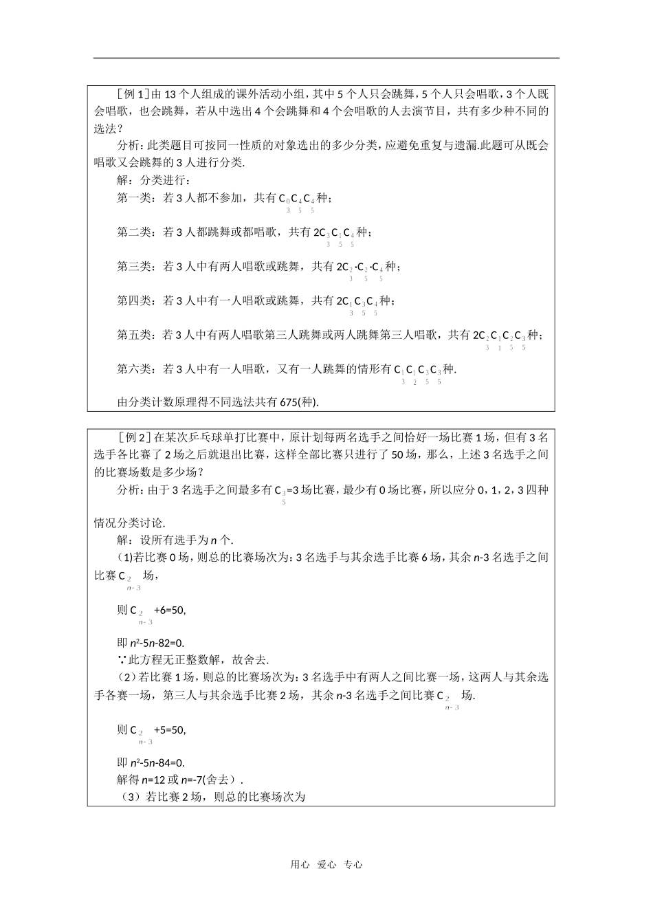【精品】高中数学 10.3《组合·第三课时》教案 旧人教版必修_第2页