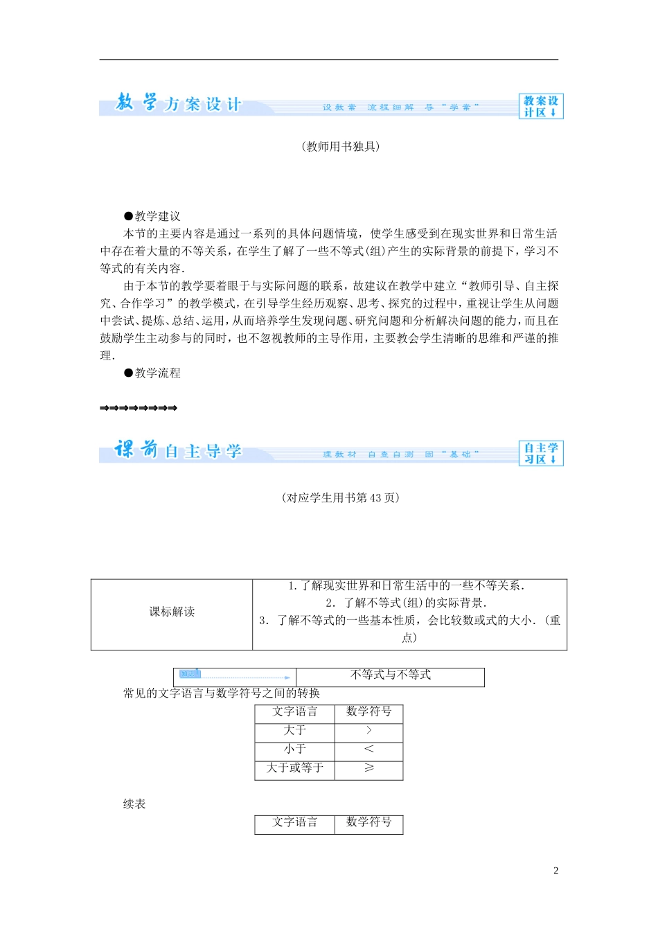 【课堂新坐标】（教师用书）2013-2014学年高中数学 3.1 不等关系教案 苏教版必修5_第2页