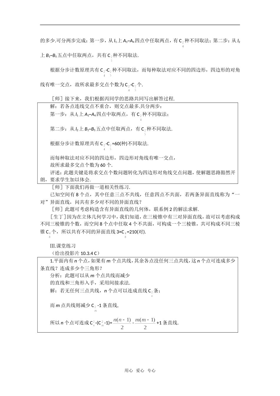 【精品】高中数学 10.3《组合·第四课时》教案 旧人教版必修_第3页