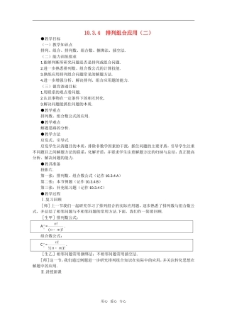 【精品】高中数学 10.3《组合·第四课时》教案 旧人教版必修