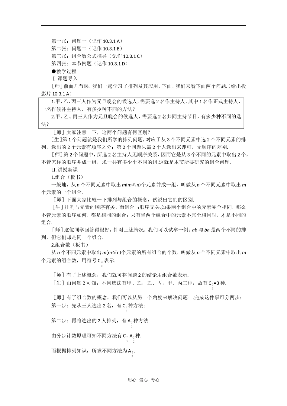 【精品】高中数学 10.3《组合·第一课时》教案 旧人教版必修_第2页