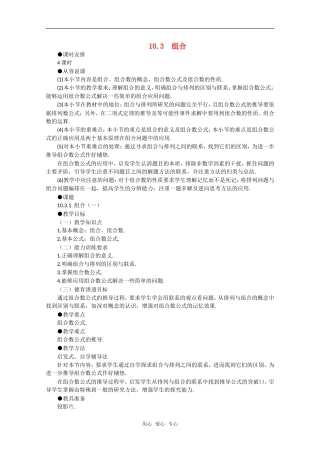 【精品】高中数学 10.3《组合·第一课时》教案 旧人教版必修