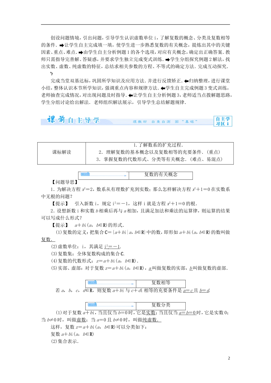 【课堂新坐标】（教师用书）2013-2014学年高中数学 3.1.1 数系的扩充和复数的概念教案 新人教A版选修1-2_第2页