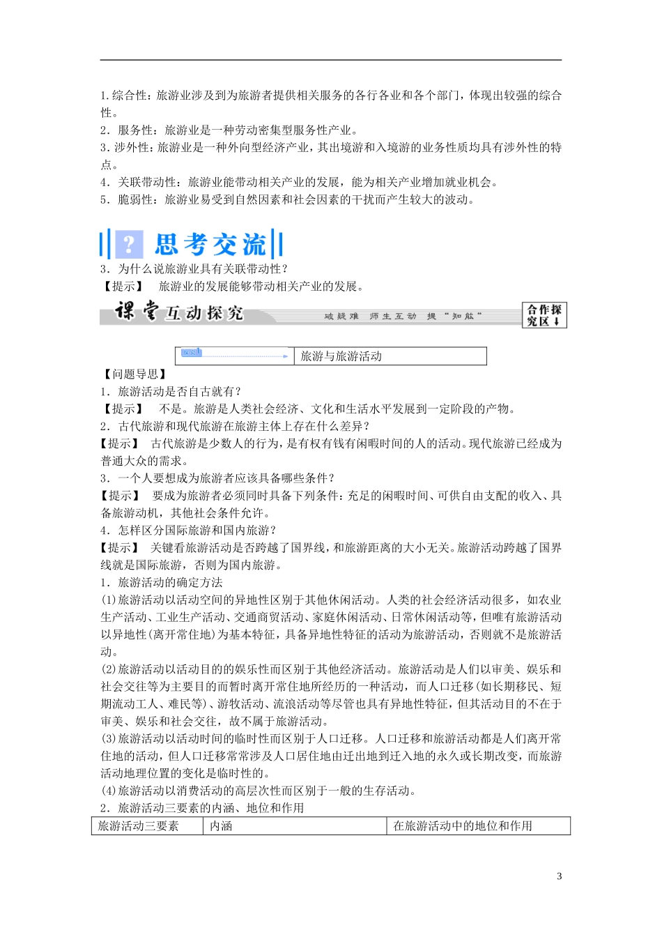 【课堂新坐标】（教师用书）2013-2014学年高中地理 第一单元 第一节 长盛不衰的“朝阳产业”教学设计 鲁教版选修3_第3页