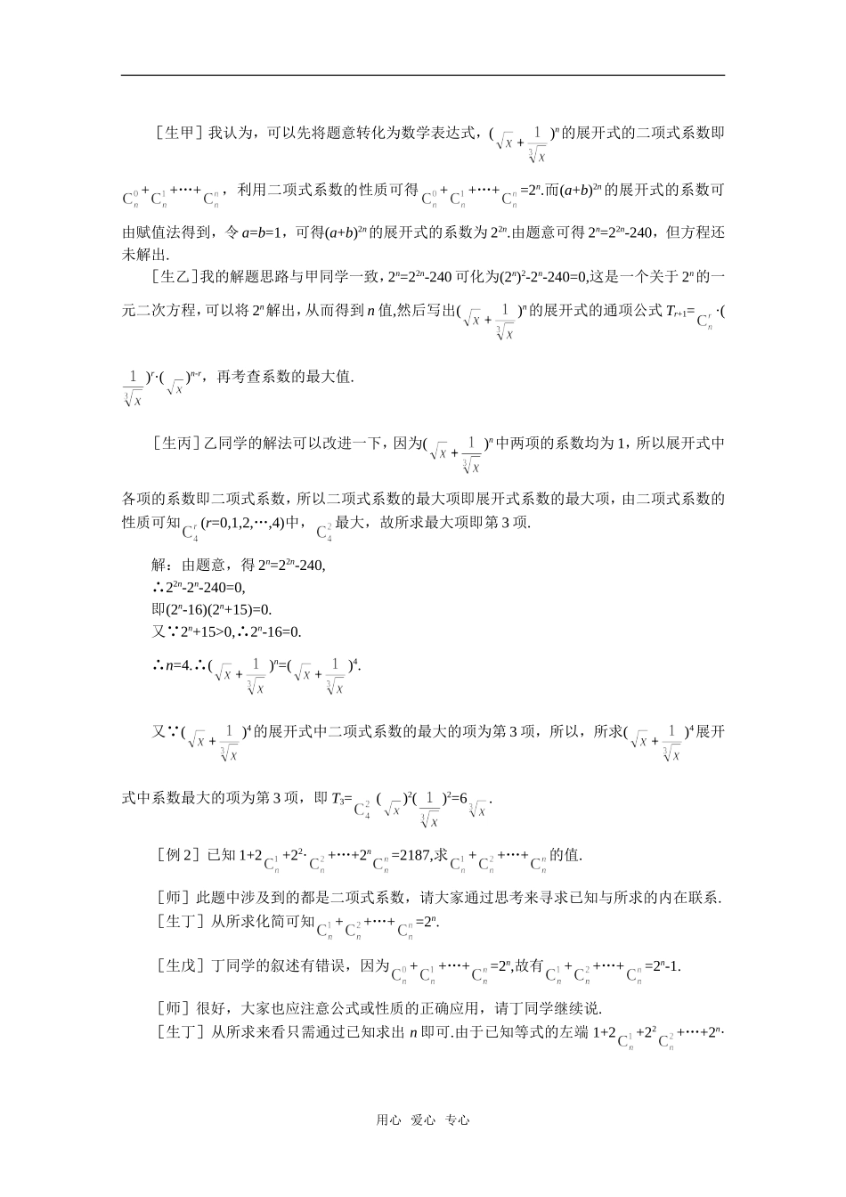 【精品】高中数学 10.4《二项式定理·第三课时》教案 旧人教版必修_第2页