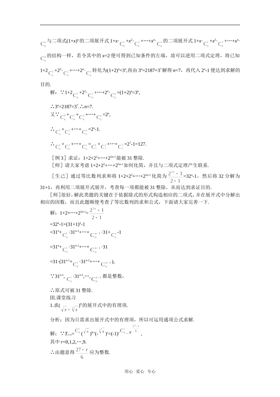 【精品】高中数学 10.4《二项式定理·第三课时》教案 旧人教版必修_第3页