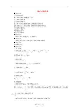 【精品】高中数学 10.4《二项式定理·第三课时》教案 旧人教版必修