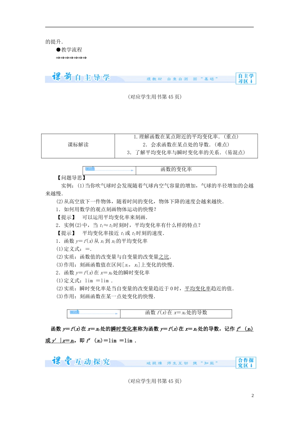 【课堂新坐标】（教师用书）2013-2014学年高中数学 3.1.1-2 变化率问题 导数的概念教案 新人教A版选修1-1_第2页