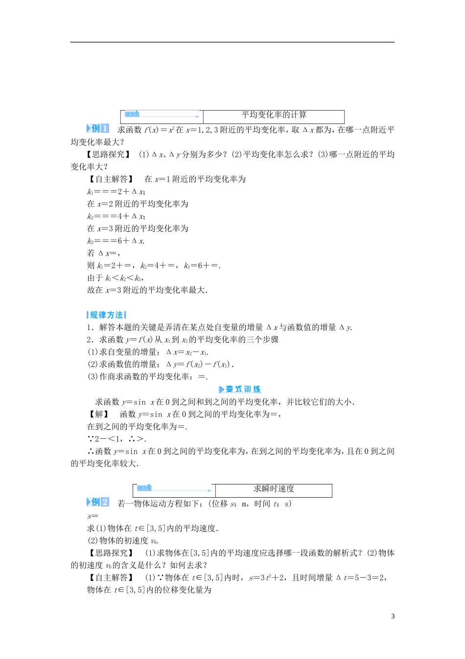 【课堂新坐标】（教师用书）2013-2014学年高中数学 3.1.1-2 变化率问题 导数的概念教案 新人教A版选修1-1_第3页