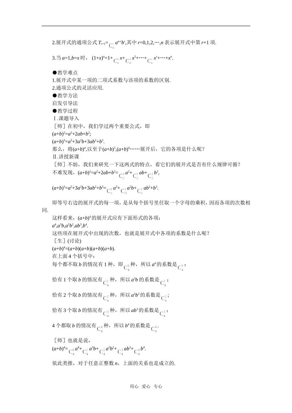 【精品】高中数学 10.4《二项式定理·第一课时》教案 旧人教版必修_第2页