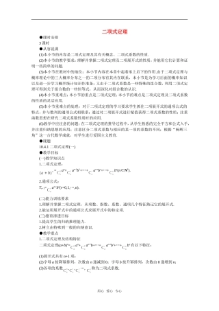 【精品】高中数学 10.4《二项式定理·第一课时》教案 旧人教版必修