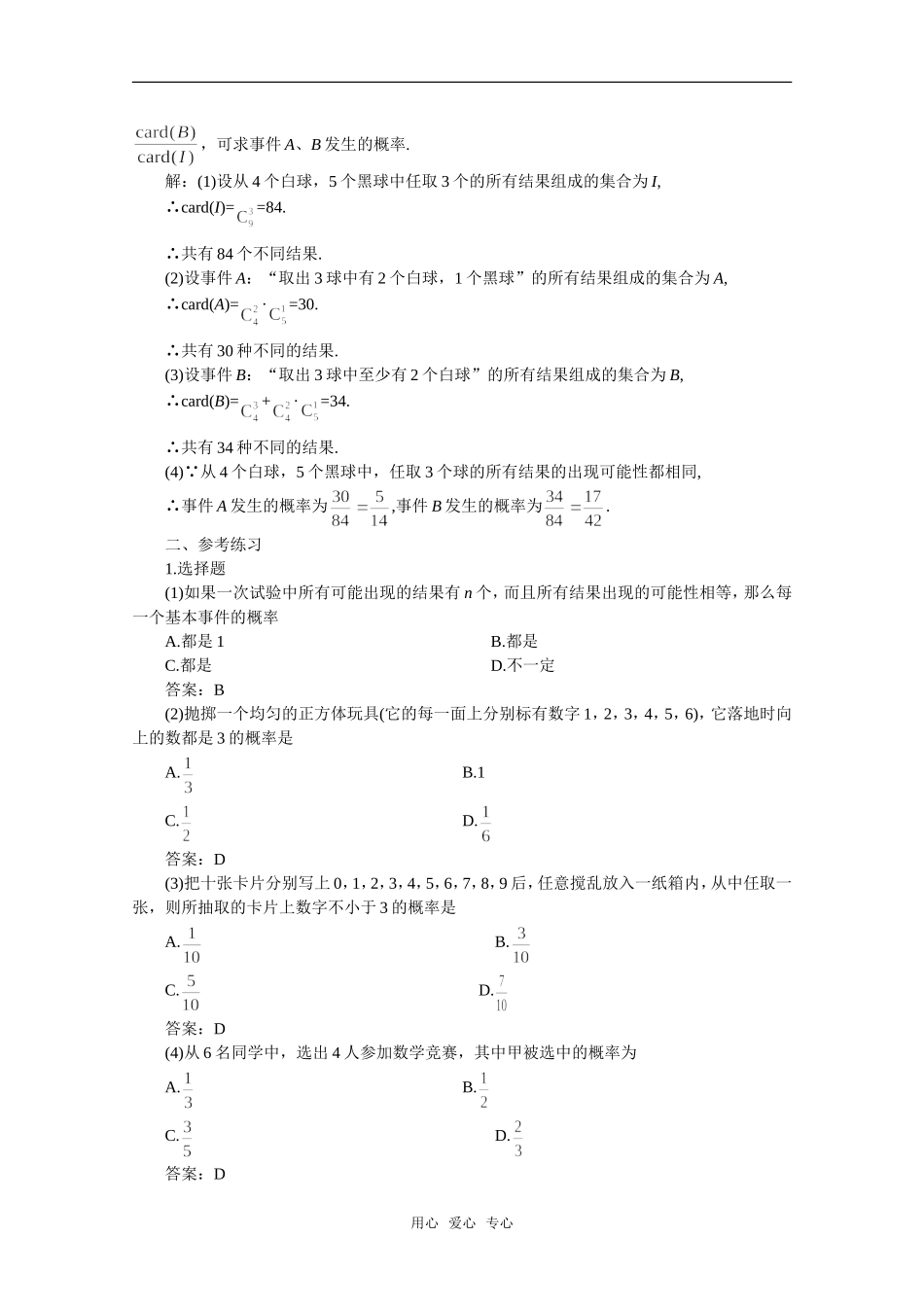 【精品】高中数学 11.1《随机事件的概率》备课资料 旧人教版必修_第2页