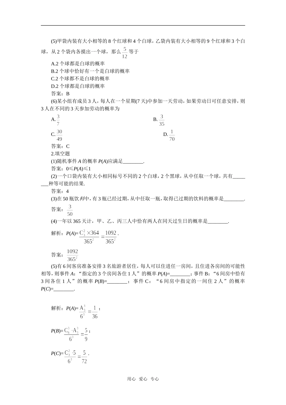【精品】高中数学 11.1《随机事件的概率》备课资料 旧人教版必修_第3页