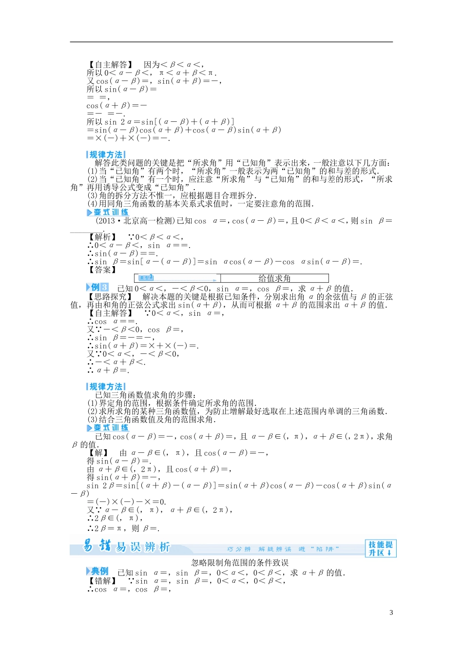 【课堂新坐标】（教师用书）2013-2014学年高中数学 3.1.2 两角和与差的正弦教案 苏教版必修4_第3页