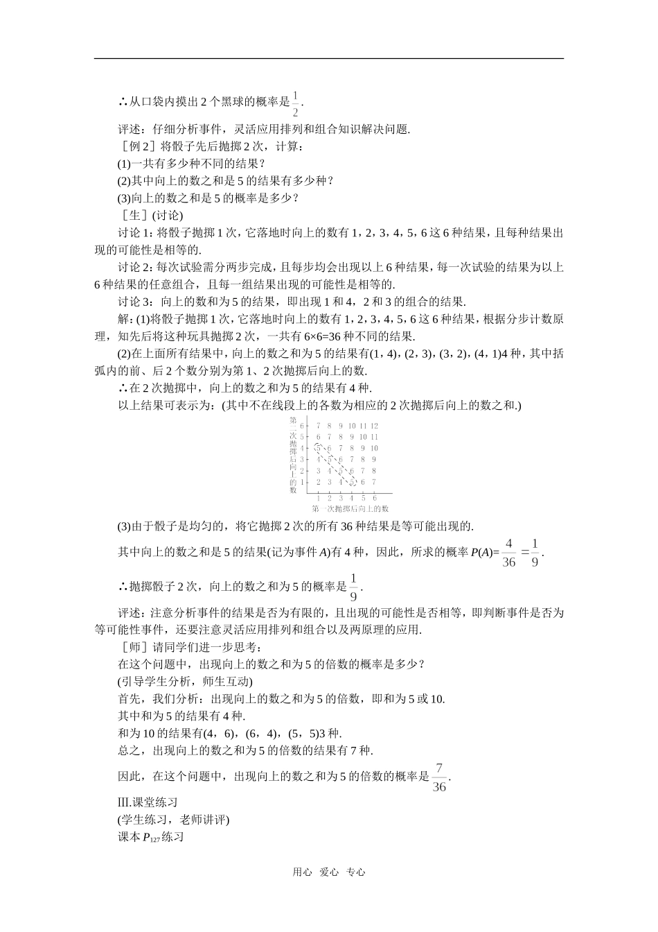 【精品】高中数学 11.1《随机事件的概率·第三课时》教案 旧人教版必修_第3页
