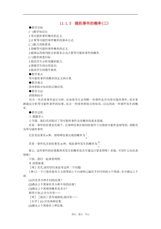 【精品】高中数学 11.1《随机事件的概率·第三课时》教案 旧人教版必修
