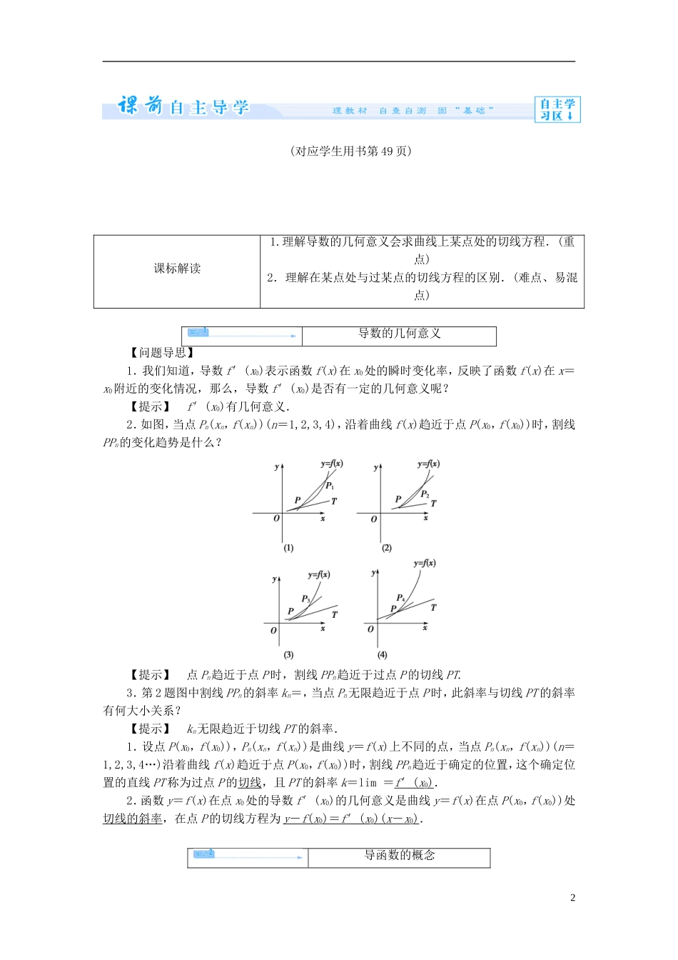 【课堂新坐标】（教师用书）2013-2014学年高中数学 3.1.3 导数的几何意义教案 新人教A版选修1-1_第2页