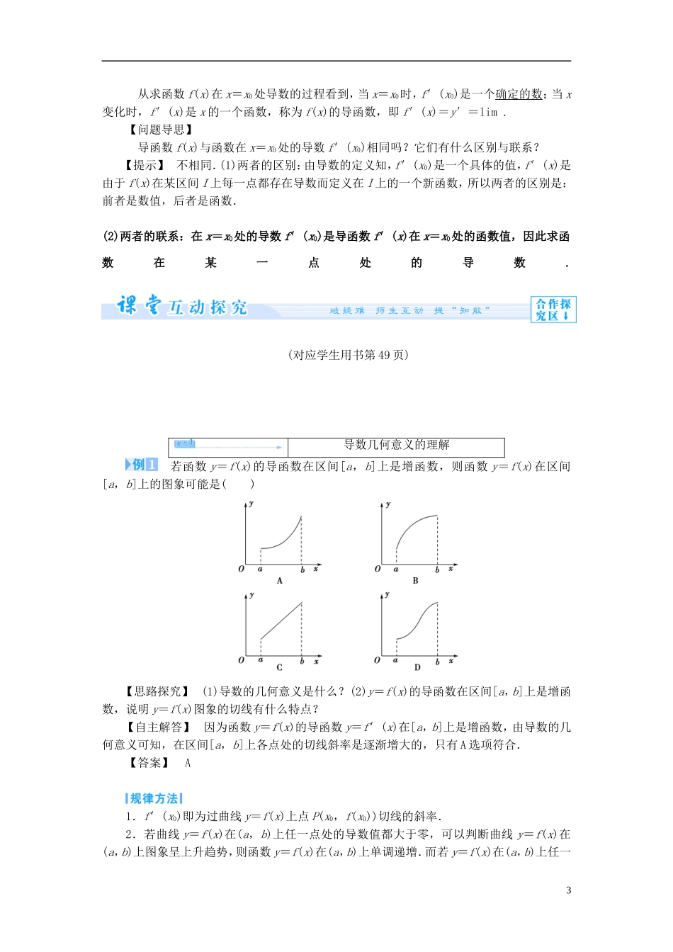 【课堂新坐标】（教师用书）2013-2014学年高中数学 3.1.3 导数的几何意义教案 新人教A版选修1-1_第3页