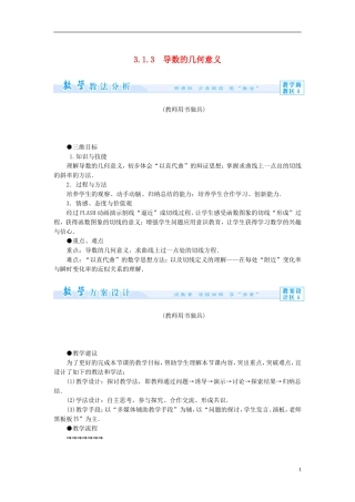 【课堂新坐标】（教师用书）2013-2014学年高中数学 3.1.3 导数的几何意义教案 新人教A版选修1-1