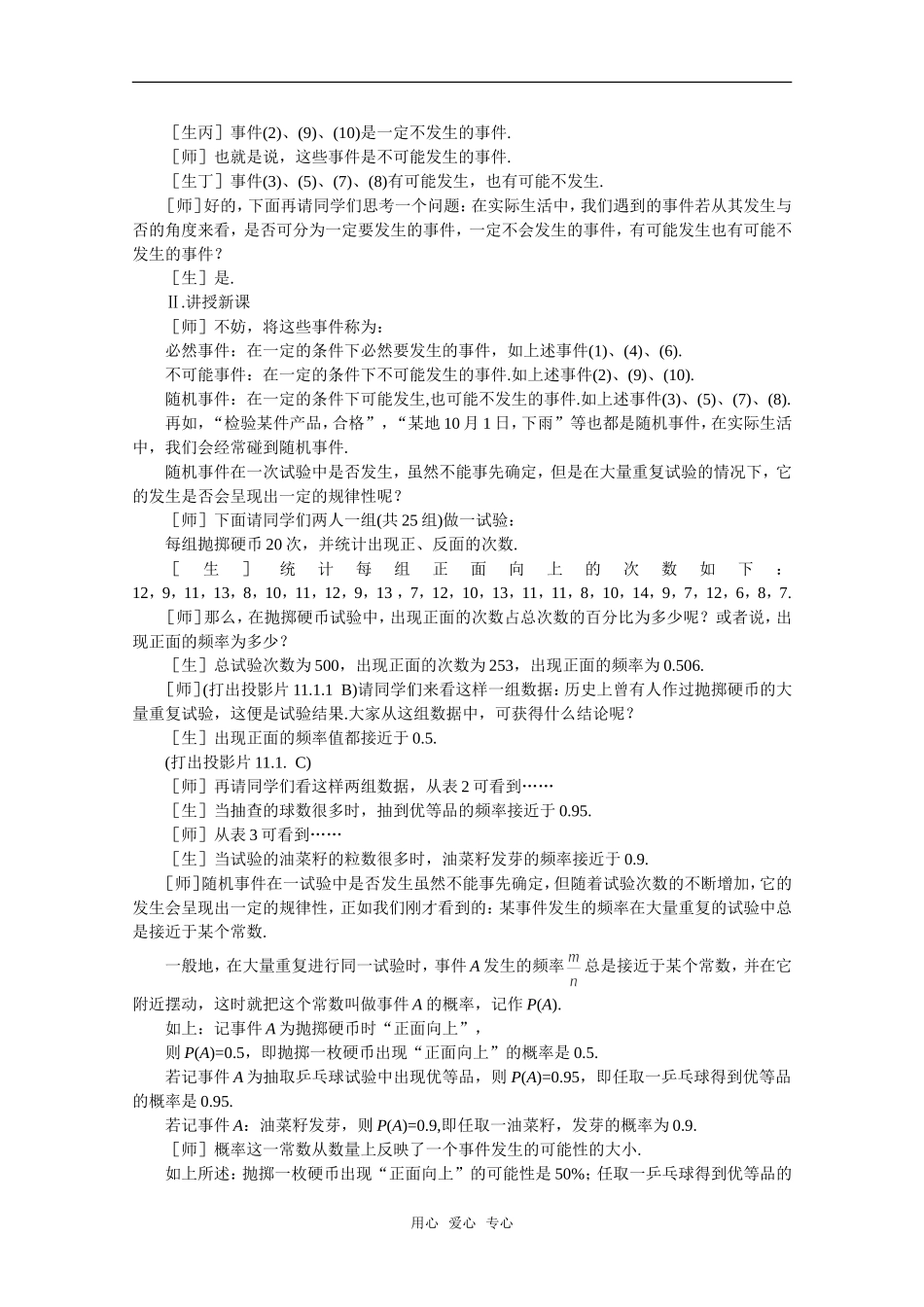 【精品】高中数学 11.1《随机事件的概率·第一课时》教案 旧人教版必修_第3页