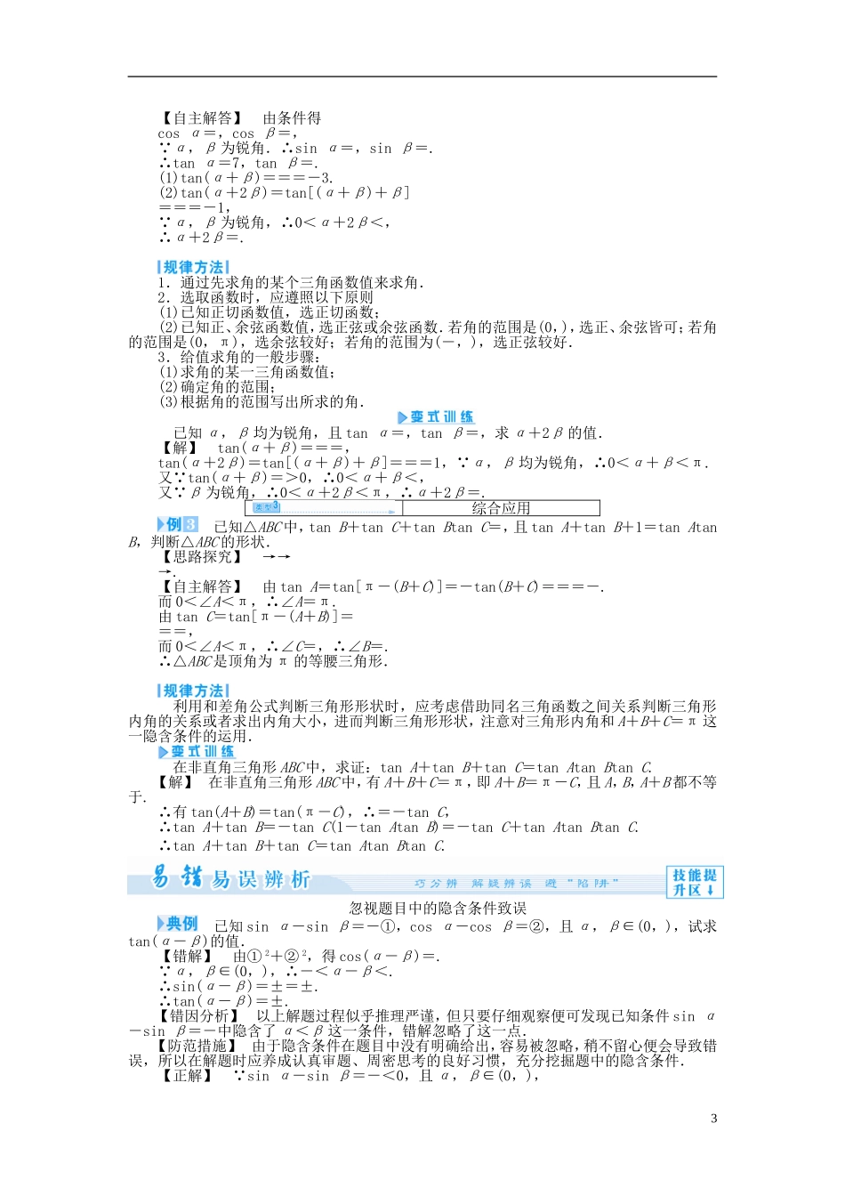 【课堂新坐标】（教师用书）2013-2014学年高中数学 3.1.3 两角和与差的正切教案 苏教版必修4_第3页