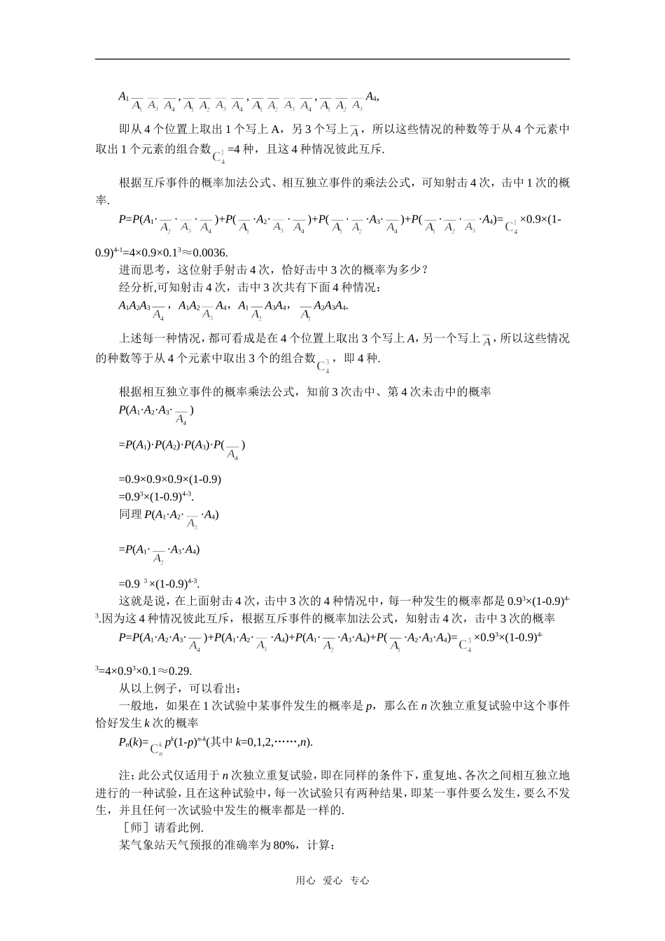 【精品】高中数学 11.3《相互独立事件同时发生的概率·第三课时》教案 旧人教版必修_第2页