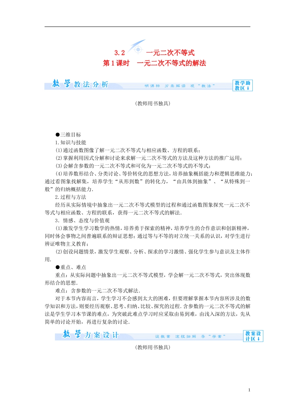 【课堂新坐标】（教师用书）2013-2014学年高中数学 3.2  一元二次不等式（第1课时）教案 苏教版必修5_第1页