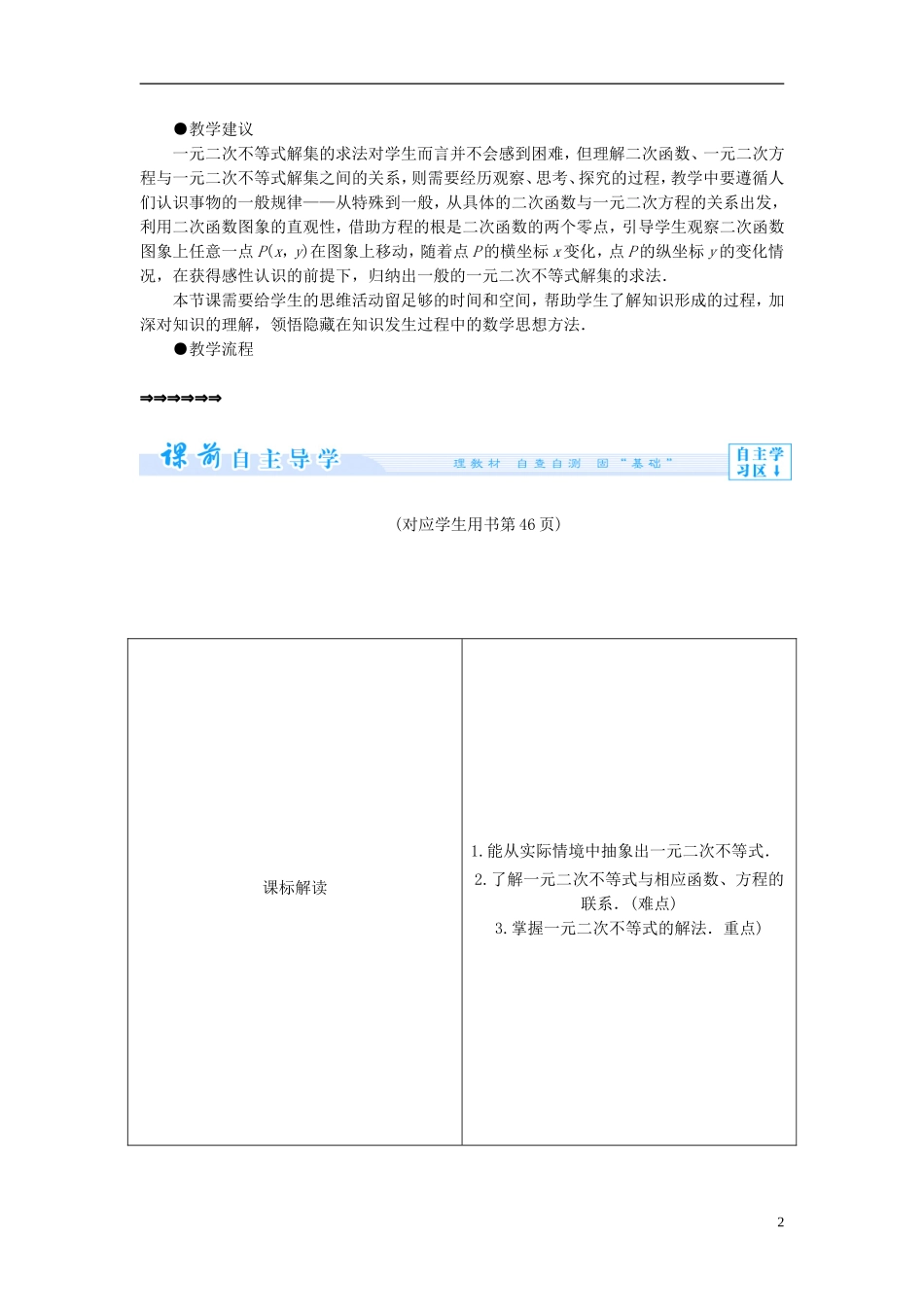 【课堂新坐标】（教师用书）2013-2014学年高中数学 3.2  一元二次不等式（第1课时）教案 苏教版必修5_第2页