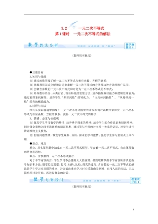 【课堂新坐标】（教师用书）2013-2014学年高中数学 3.2  一元二次不等式（第1课时）教案 苏教版必修5