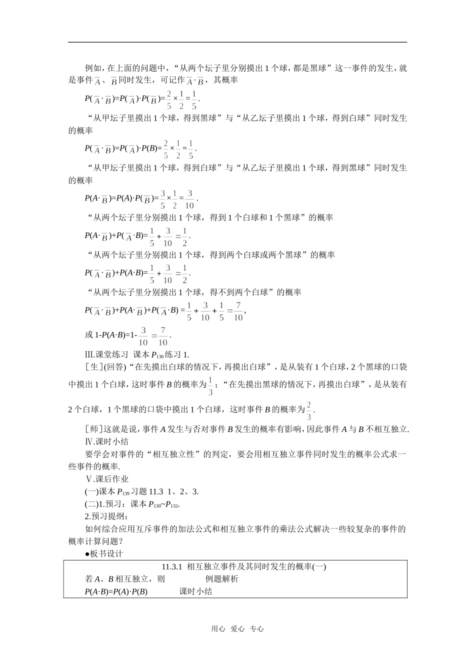 【精品】高中数学 11.3《相互独立事件同时发生的概率·第一课时》教案 旧人教版必修_第3页