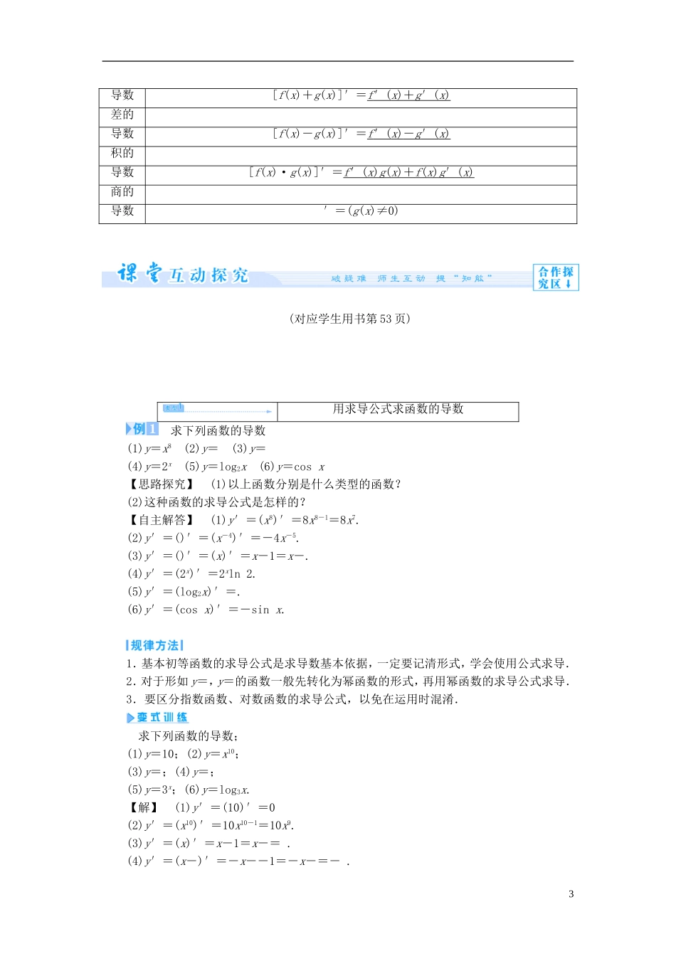 【课堂新坐标】（教师用书）2013-2014学年高中数学 3.2 导数的计算教案 新人教A版选修1-1_第3页
