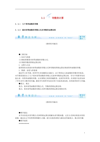【课堂新坐标】（教师用书）2013-2014学年高中数学 3.2 导数的计算教案 新人教A版选修1-1