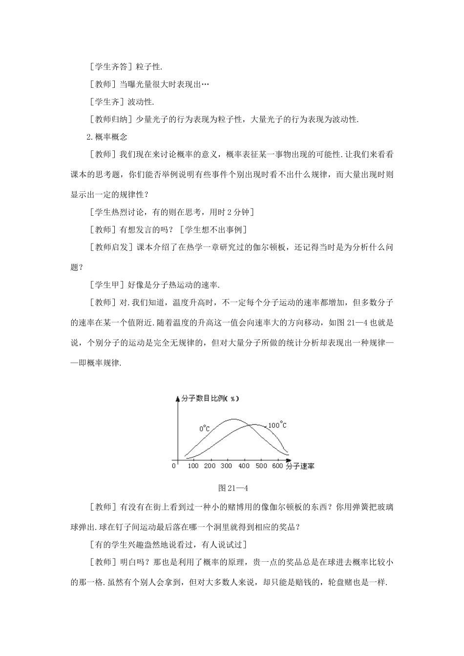 【精品】高中物理（人教大纲版）第三册 第二十一章 电子论初步   二、光的波粒二象性(第一课时)_第3页