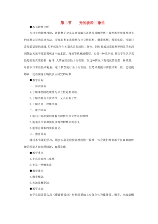 【精品】高中物理（人教大纲版）第三册 第二十一章 电子论初步   二、光的波粒二象性(第一课时)