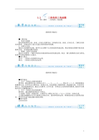 【课堂新坐标】（教师用书）2013-2014学年高中数学 3.2 二倍角的三角函数教案1 苏教版必修4