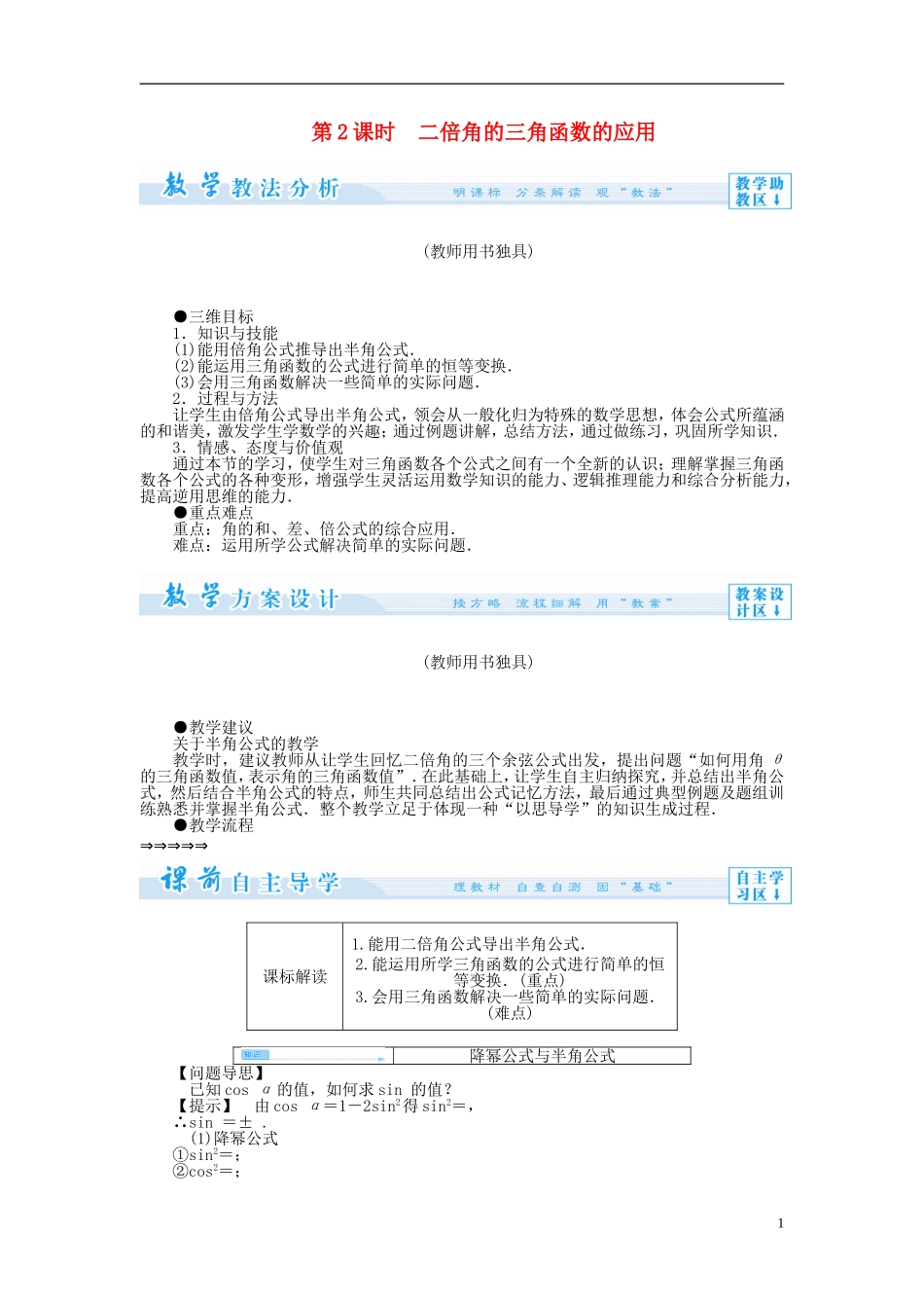 【课堂新坐标】（教师用书）2013-2014学年高中数学 3.2 二倍角的三角函数教案2 苏教版必修4_第1页