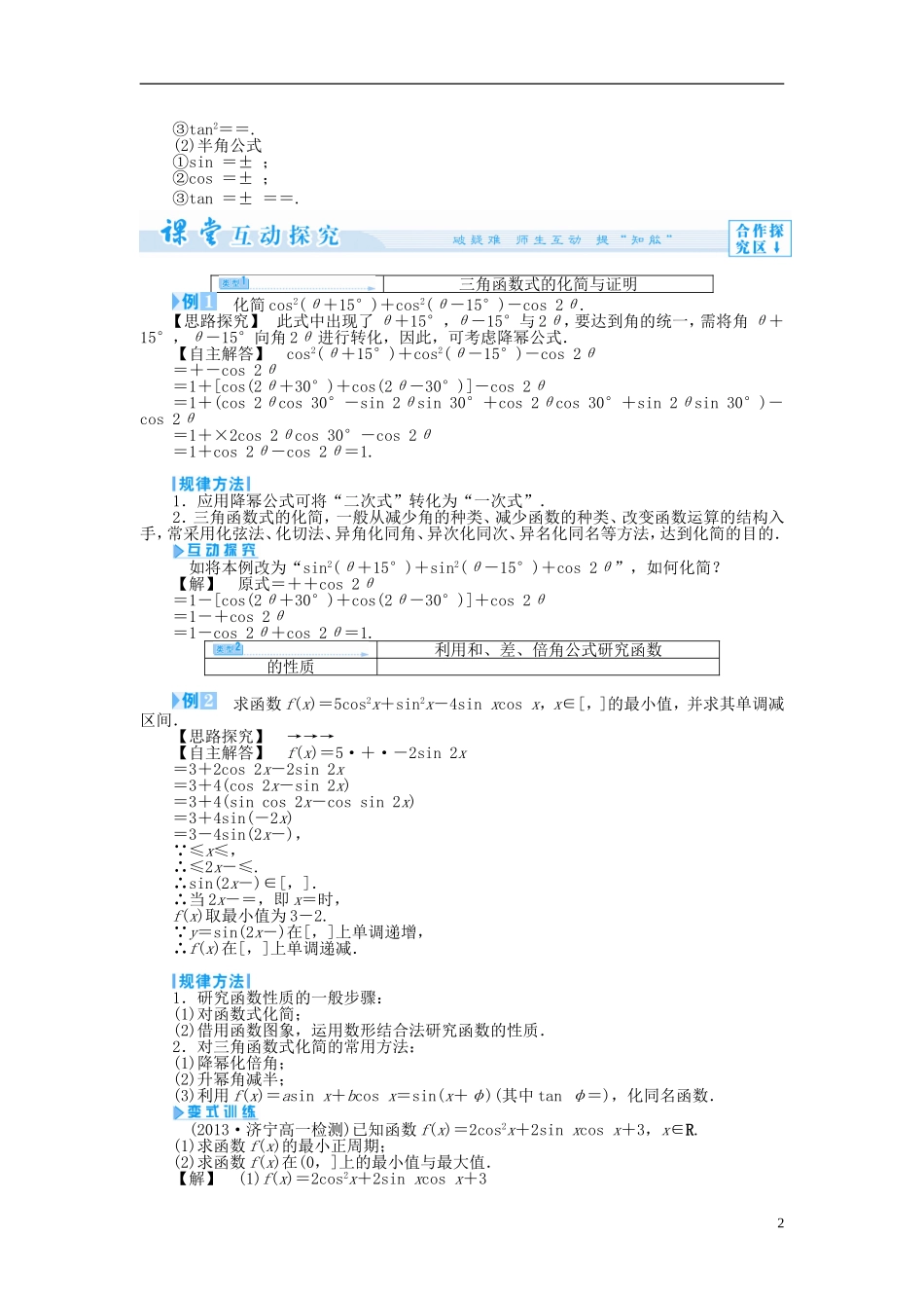 【课堂新坐标】（教师用书）2013-2014学年高中数学 3.2 二倍角的三角函数教案2 苏教版必修4_第2页