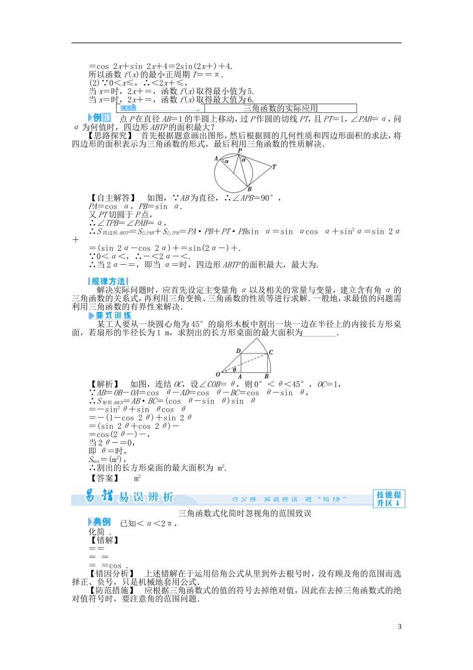 【课堂新坐标】（教师用书）2013-2014学年高中数学 3.2 二倍角的三角函数教案2 苏教版必修4_第3页