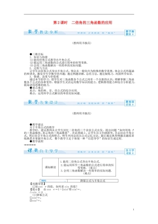 【课堂新坐标】（教师用书）2013-2014学年高中数学 3.2 二倍角的三角函数教案2 苏教版必修4