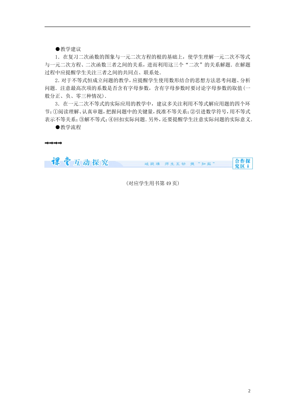 【课堂新坐标】（教师用书）2013-2014学年高中数学 3.2 一元二次不等式（第2课时）教案 苏教版必修5_第2页