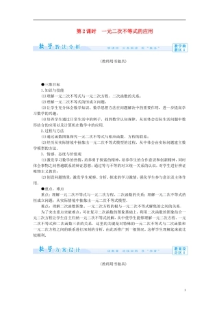 【课堂新坐标】（教师用书）2013-2014学年高中数学 3.2 一元二次不等式（第2课时）教案 苏教版必修5