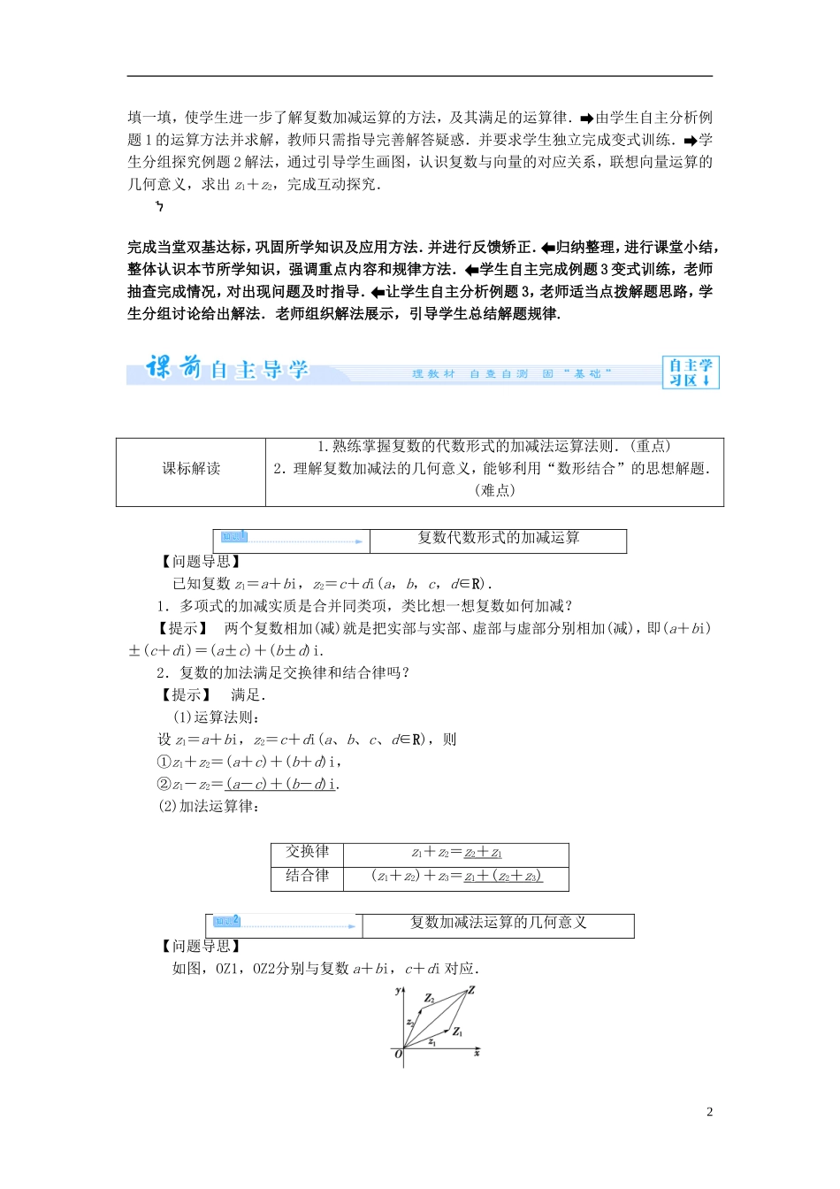 【课堂新坐标】（教师用书）2013-2014学年高中数学 3.2.1 复数代数形式的加减运算及其几何意义教案 新人教A版选修1-2_第2页