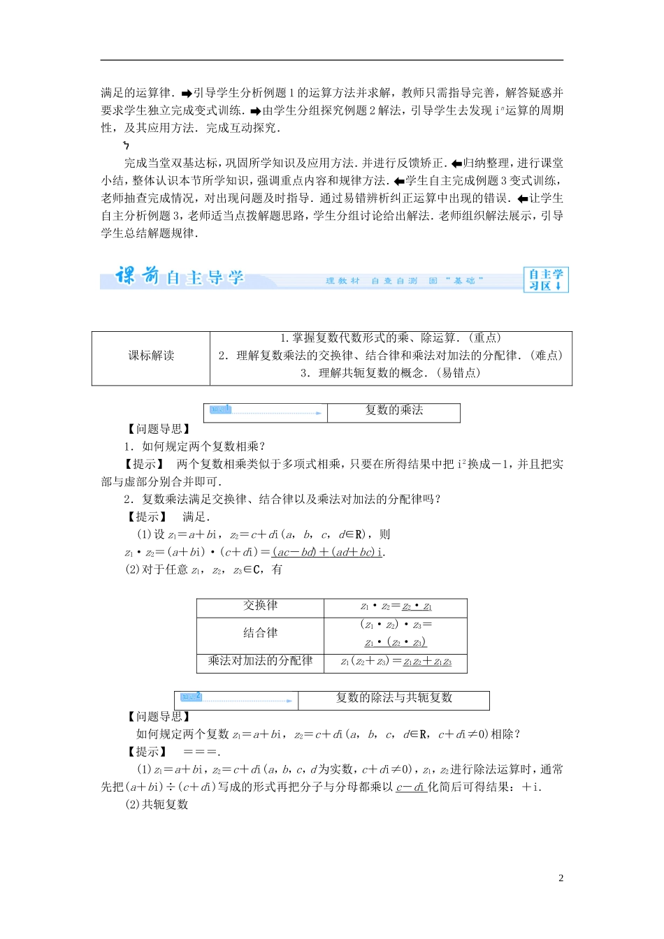 【课堂新坐标】（教师用书）2013-2014学年高中数学 3.2.2 复数代数形式的乘除运算教案 新人教A版选修1-2_第2页
