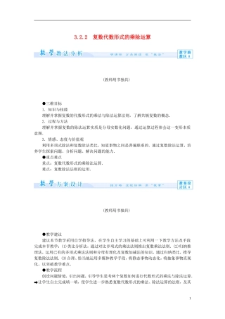 【课堂新坐标】（教师用书）2013-2014学年高中数学 3.2.2 复数代数形式的乘除运算教案 新人教A版选修1-2