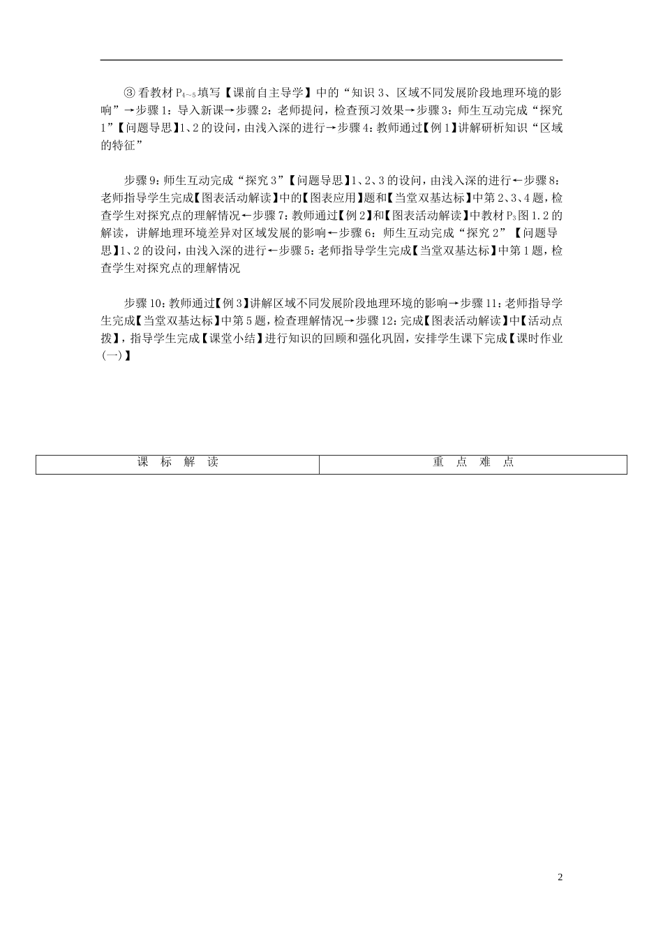 【课堂新坐标】（教师用书）2013-2014学年高中地理 第一章 地理环境与区域发展教案 新人教版必修3_第2页