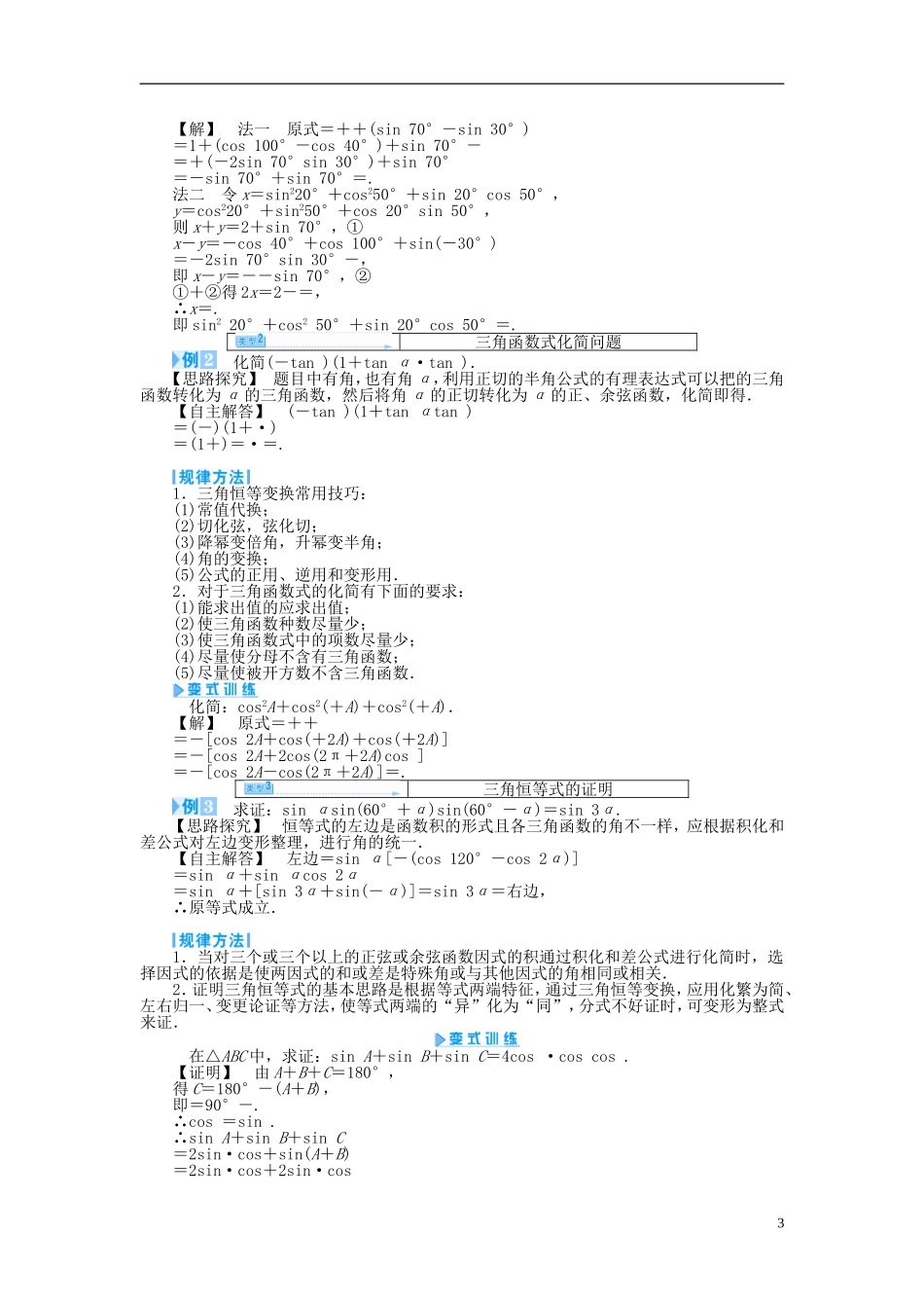 【课堂新坐标】（教师用书）2013-2014学年高中数学 3.3 几个三角恒等式教案 苏教版必修4_第3页