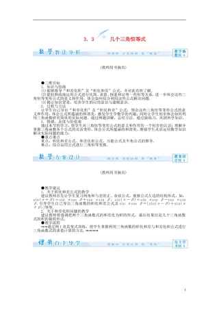 【课堂新坐标】（教师用书）2013-2014学年高中数学 3.3 几个三角恒等式教案 苏教版必修4