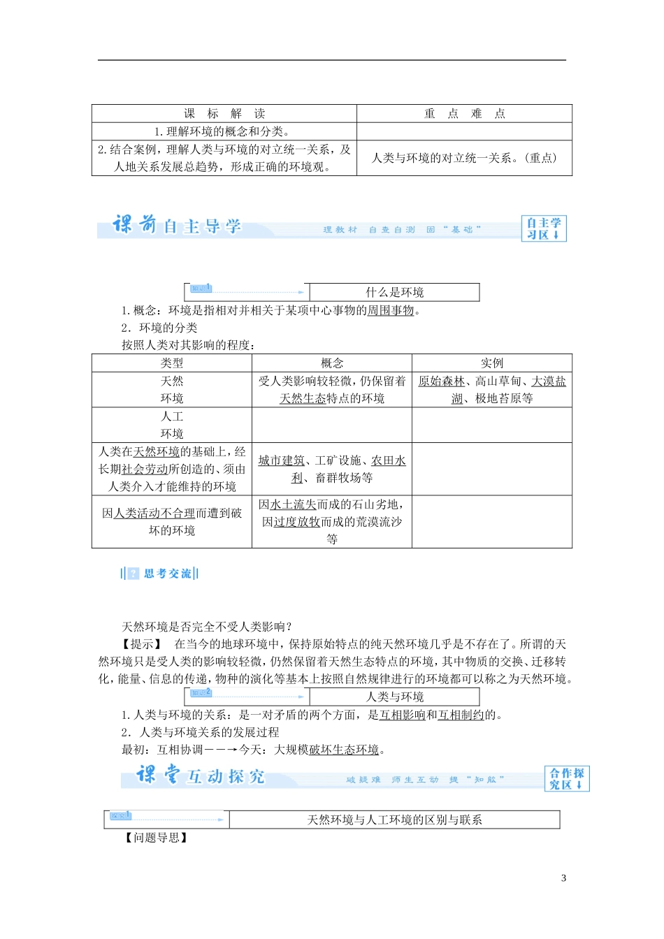【课堂新坐标】（教师用书）2013-2014学年高中地理 第一章 环境与环境问题教案 新人教版选修5_第3页