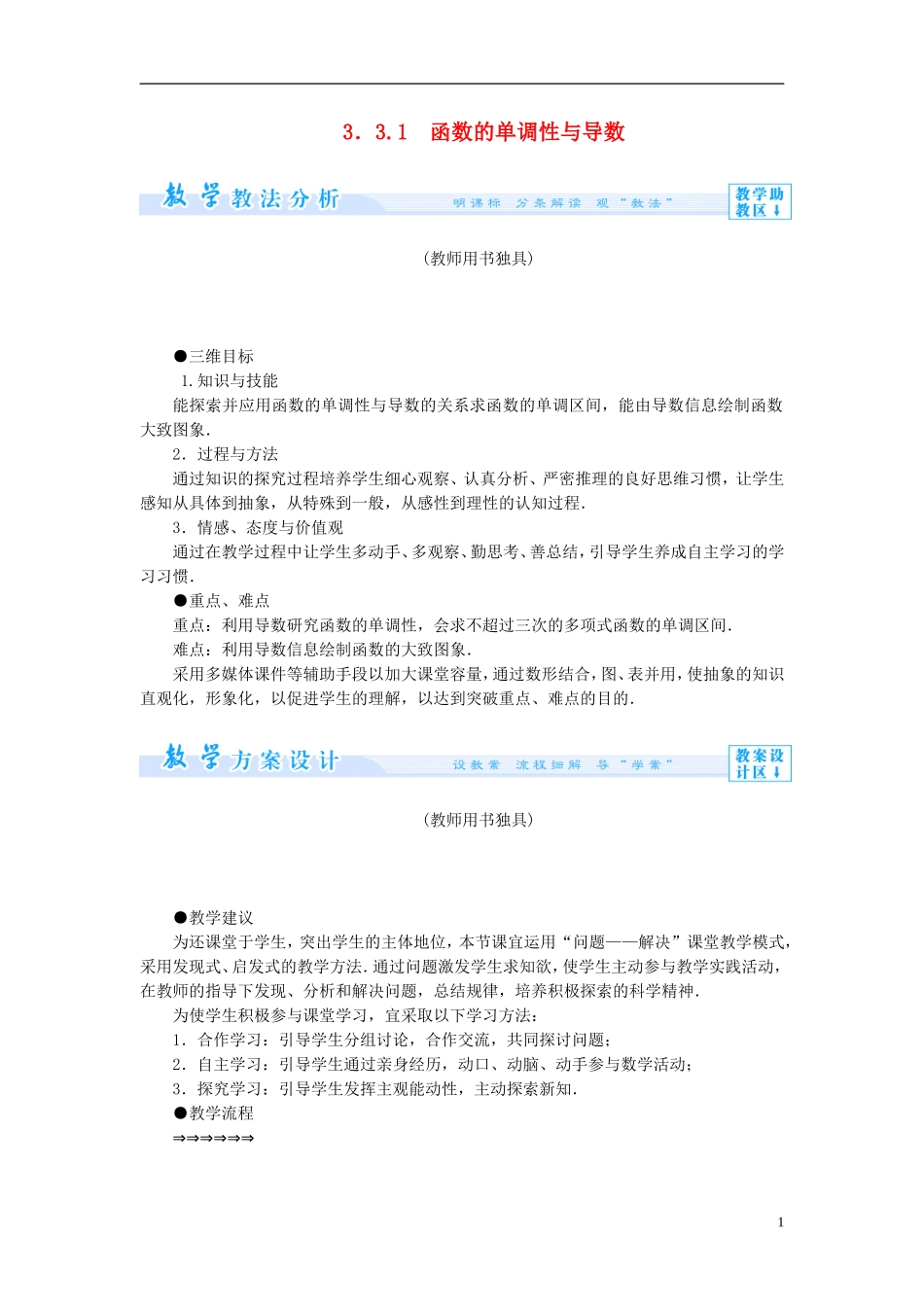 【课堂新坐标】（教师用书）2013-2014学年高中数学 3.3.1 函数的单调性与导数教案 新人教A版选修1-1_第1页