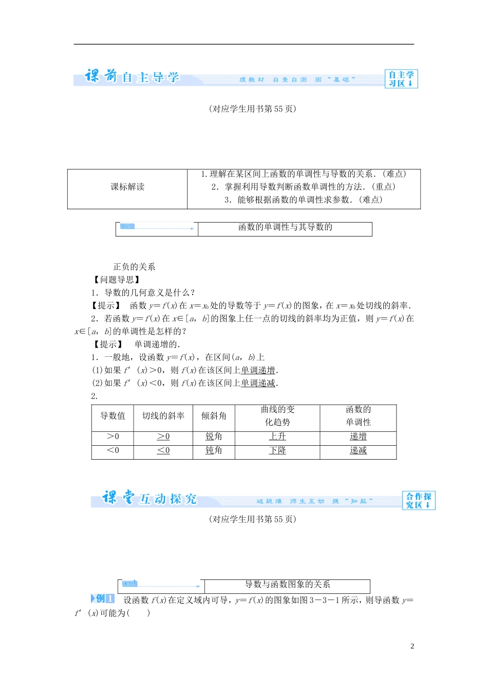 【课堂新坐标】（教师用书）2013-2014学年高中数学 3.3.1 函数的单调性与导数教案 新人教A版选修1-1_第2页
